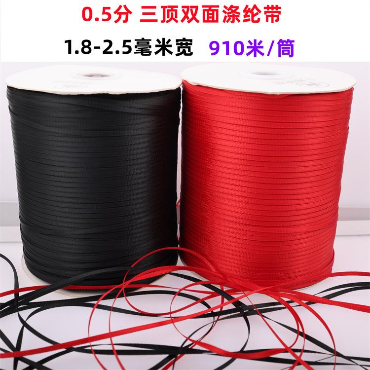 【三顶织带】2mm细 双面涤纶带 超窄色 A2D三顶 发饰书签装饰