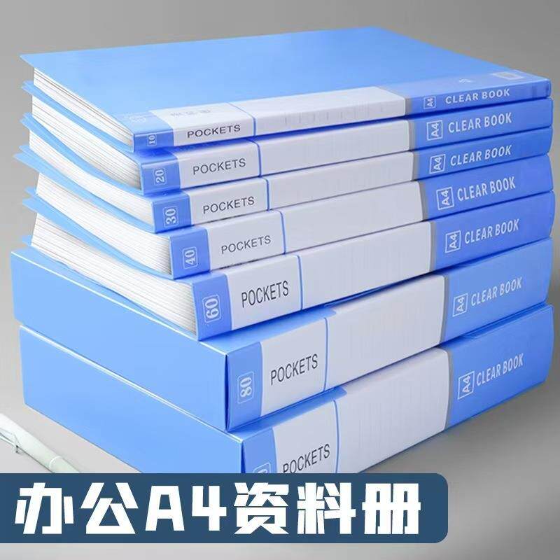 加厚款办公资料册收纳册蓝色资料册A4多层文件夹透明通用文件收纳