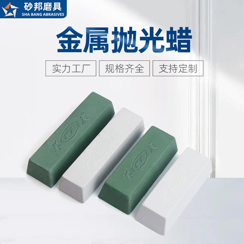 抛光蜡白蜡绿蜡固体金属厂家不锈钢木工打磨研磨膏汽车抛光膏