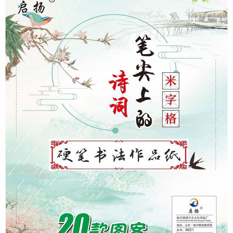 可进商超20款图案不重复中国风钢笔练习纸A4比赛用纸硬笔书法纸