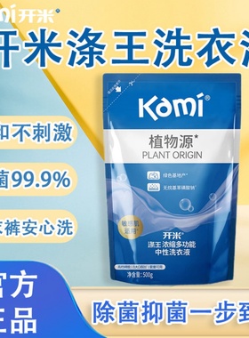 开米Kami洗衣液补充装浓缩中性袋装2025新品强效去污抑菌温和500g