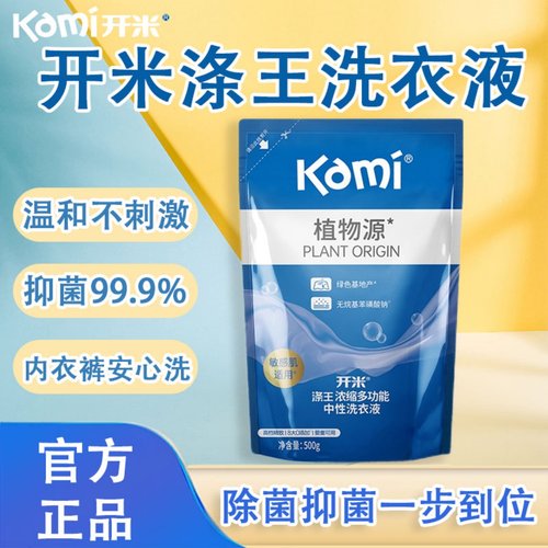开米Kami洗衣液补充装浓缩中性袋装2025新品强效去污抑菌温和500g