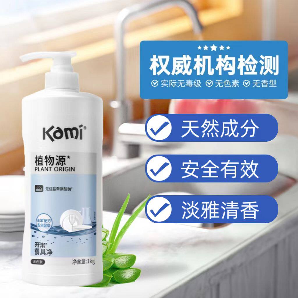 开米Kami餐具净a类食品级洗洁精1kg洗碗温和不伤手洗涤果蔬清洗剂