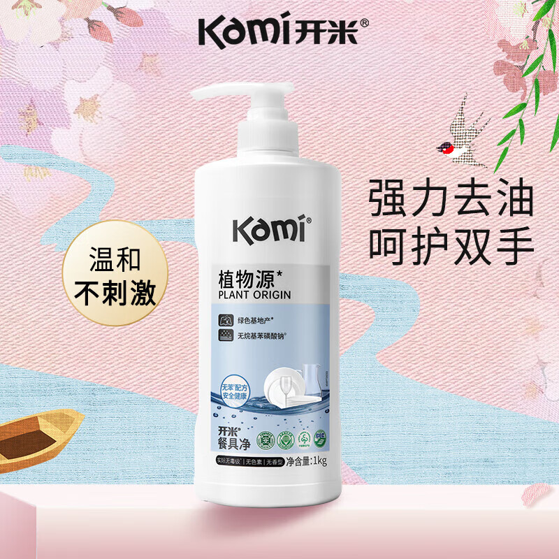 开米Kami餐具净a类食品级洗洁精1kg洗碗温和不伤手洗涤果蔬清洗剂