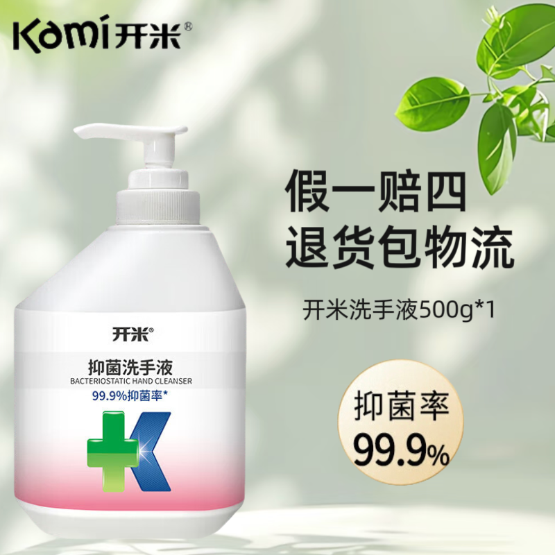 开米抑菌洗手液500g瓶装芦荟滋润护肤泡沫丰富易冲洗中性宝宝可用
