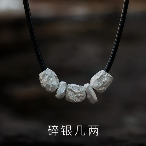 手工足银999碎银几两吊坠项链