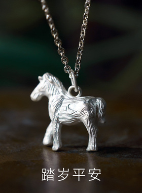 本命年马年纯银手工原创小马吊坠