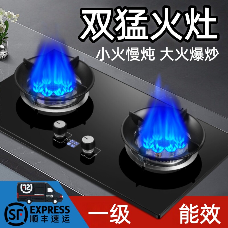 好太太燃气灶双灶家用猛火天然气液化气台式嵌入式煤气灶一级能效图片