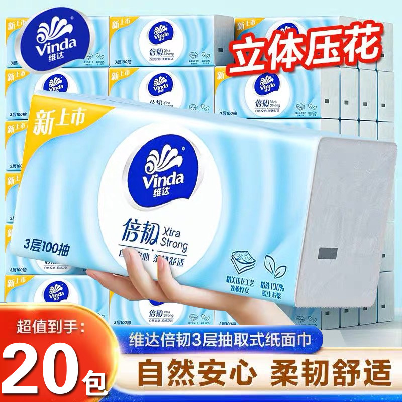 维达抽纸细韧100抽家用纸巾面巾纸实惠装整箱餐巾纸卫生纸厕纸抽
