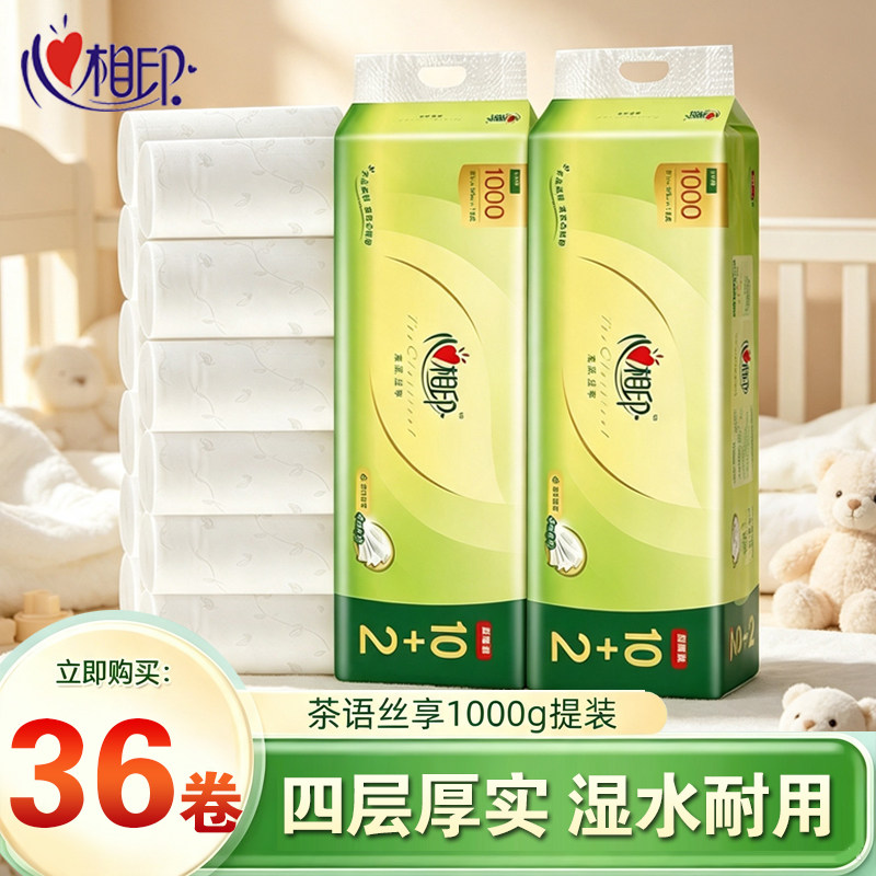 心相印卷纸卫生纸家用实惠装厕所专用无芯卷筒纸厕纸批发大卷手纸