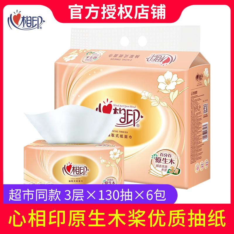 心相印抽纸130抽大包纸巾家用餐巾纸加厚卫生纸面巾纸整箱家庭装