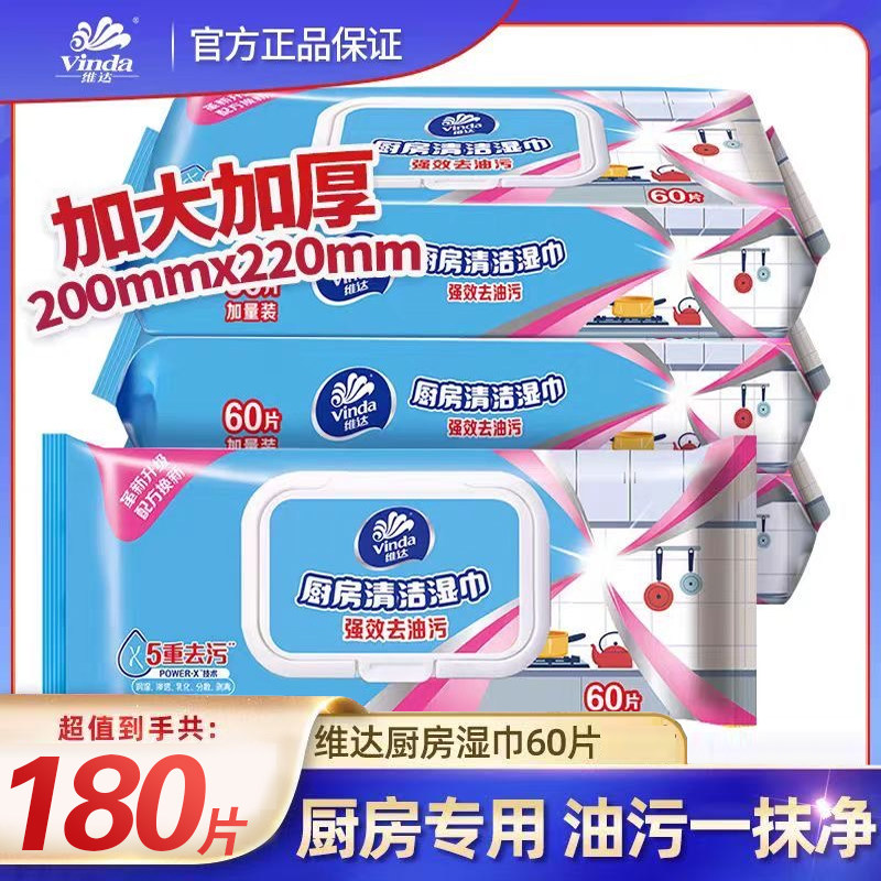 维达厨房湿巾强力清洁去油去污湿纸巾加大加厚抹布家用大包装60片