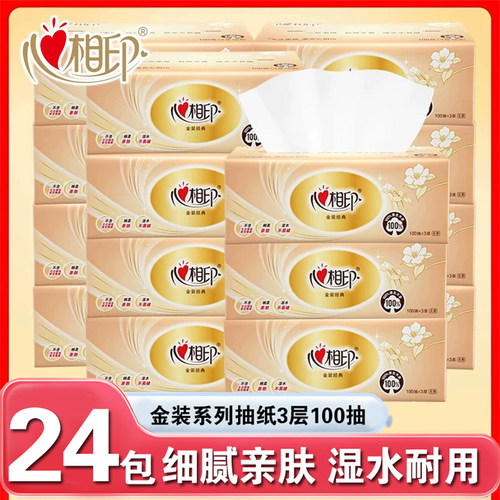 心相印抽纸金装经典系列纸巾100抽整箱装餐巾纸卫生纸面巾纸厕纸
