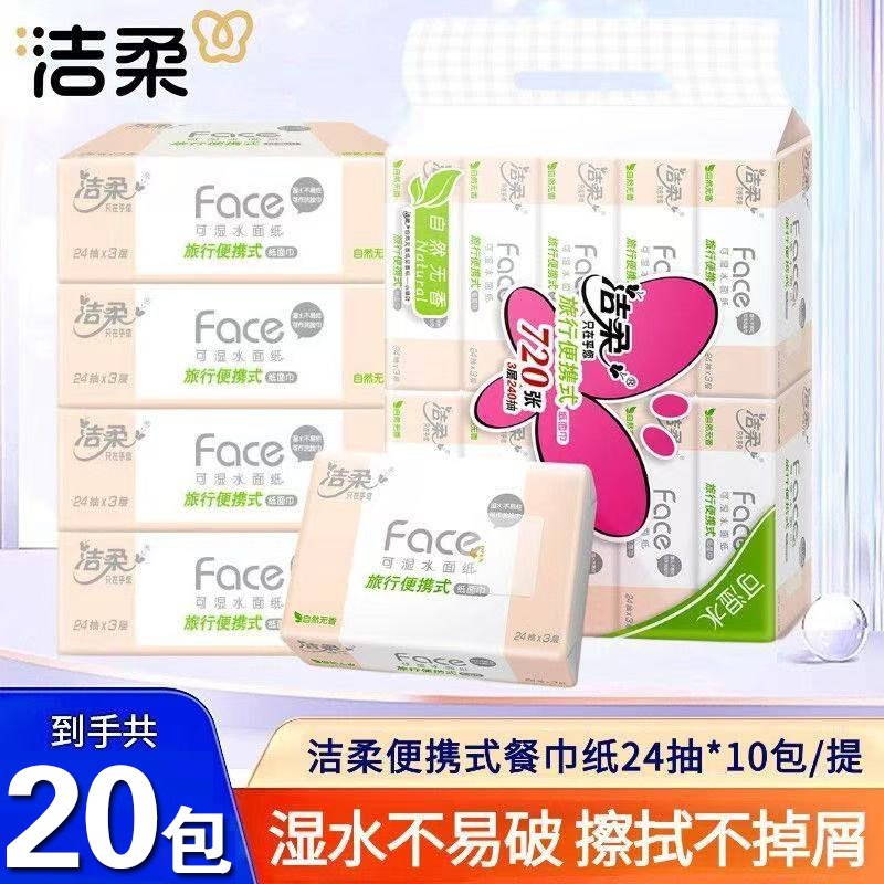 洁柔抽纸粉Face软抽小方巾小包家用餐巾纸学生手帕纸纸巾面巾纸抽,洗护清洁剂/卫生巾/纸/香薰,舒缓止痒湿巾,淘宝优惠券,粉丝福利购,淘宝优惠卷