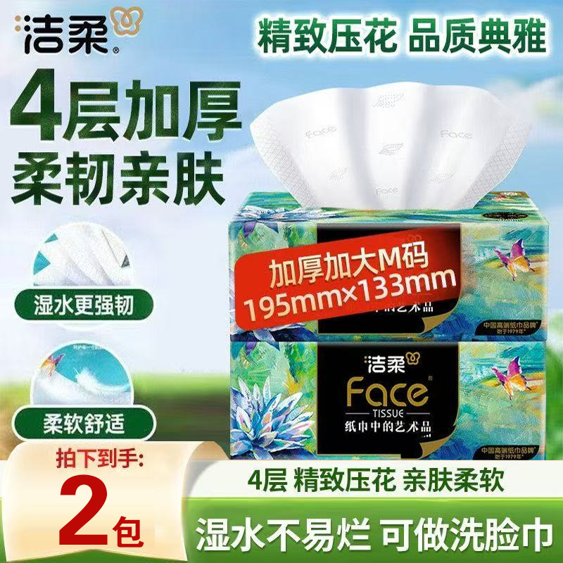 洁柔抽纸高端艺术油画纸巾4层80抽可湿水面巾纸家用餐巾纸卫生纸,洗护清洁剂/卫生巾/纸/香薰,卸妆湿巾,淘宝优惠券,粉丝福利购,淘宝优惠卷