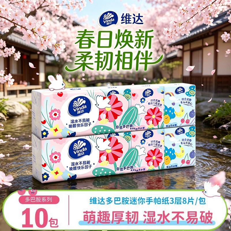 维达手帕纸30小包无香3层纸巾便携学生小包装面巾纸随身餐巾纸抽