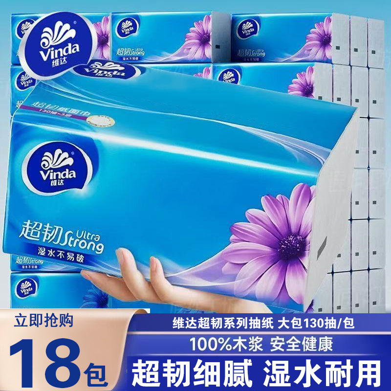 维达抽纸大包130抽整提6包面巾纸