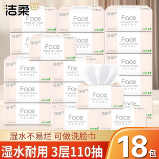 洁柔抽纸3层110抽大包纸巾整箱装面巾纸家用卫生纸巾餐巾纸擦手纸