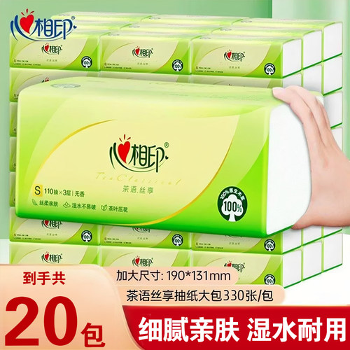 心相印纸巾茶语抽纸大包110抽3层纸巾大包家用纸抽卫生纸加大加厚