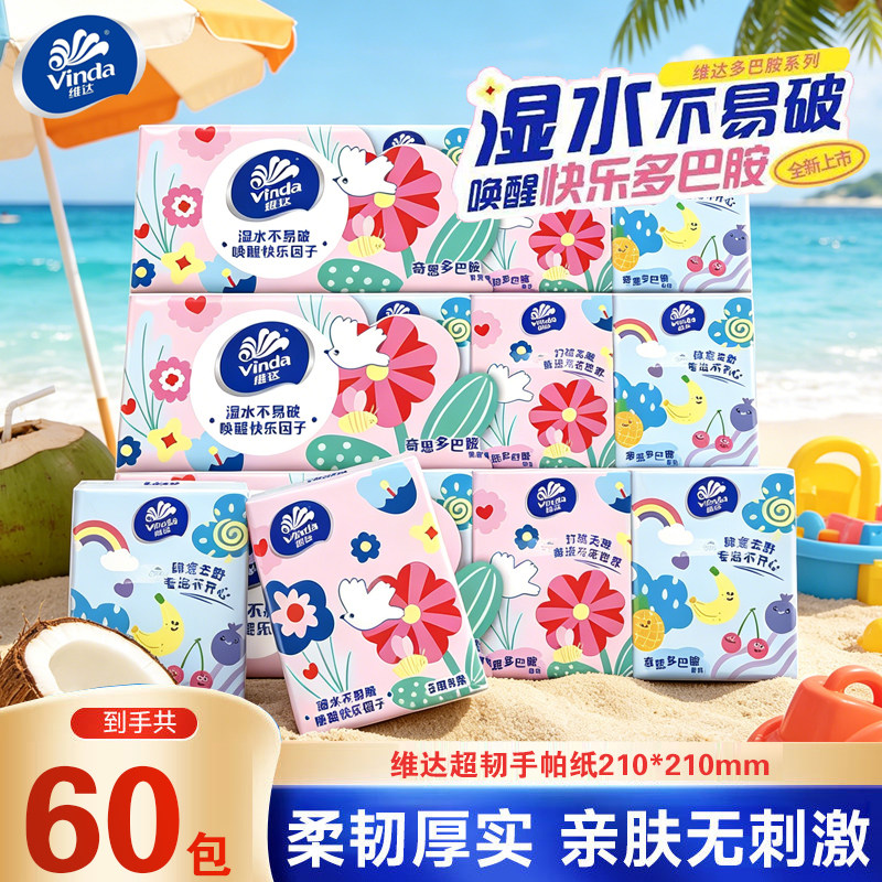 维达手帕纸3层8张卫生纸无香面巾纸餐巾纸便携随身装小包纸巾批发
