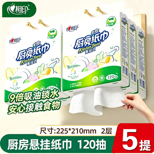 心相印悬挂式厨房用纸大尺寸可接触食材擦拭厨具清洁干湿两用纸巾