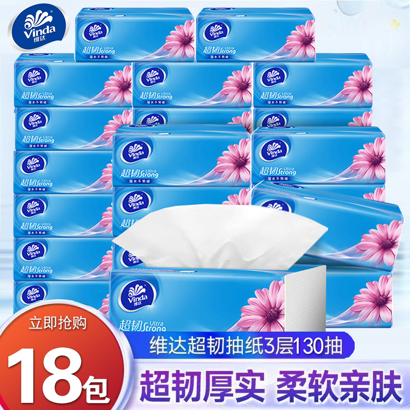 维达抽纸大包130抽整提6包面巾纸