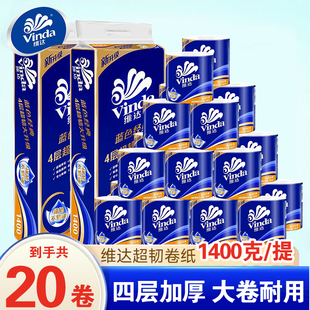 维达卷纸蓝色经典有芯卫生纸4层140g厕纸巾家用实惠装厕纸擦手纸