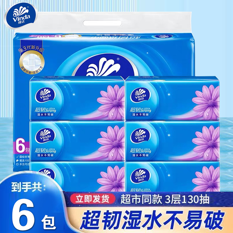 维达抽纸大包130抽整提6包面巾纸