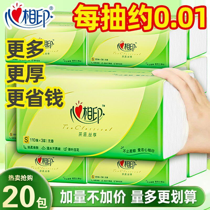 心相印茶语丝享抽纸3层110抽6包卫生纸纸抽餐巾纸面纸便携实惠装