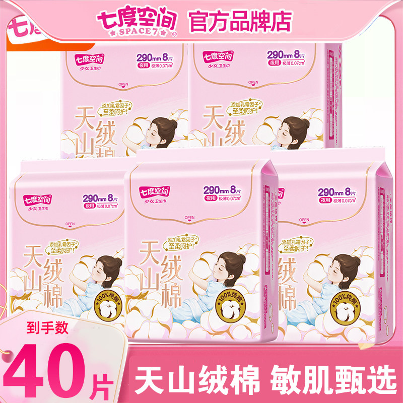 七度空间天山绒棉卫生巾萌睡裤经期用防漏夜用290mm纯棉姨妈巾
