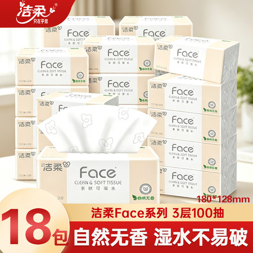 洁柔抽纸粉face纸巾大包整箱家用擦手纸实惠装面巾纸餐巾纸卫生纸