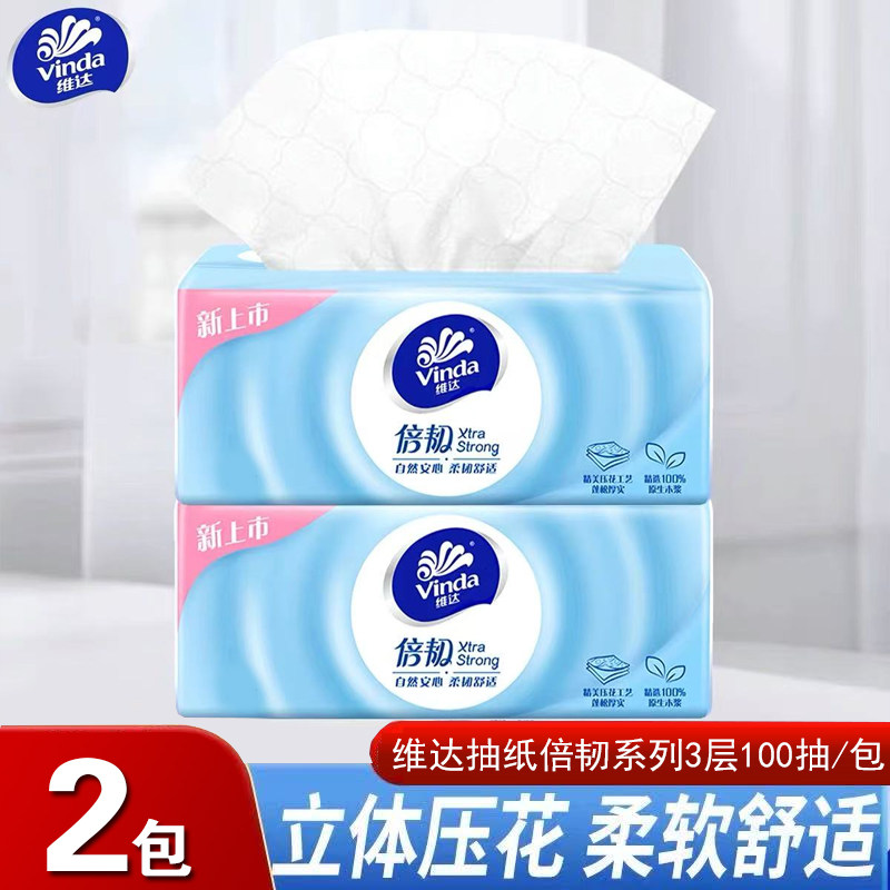 维达纸巾抽纸纸抽3包实惠装居家用大包一次性卫生纸面巾纸餐巾纸