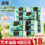 洁柔油画抽纸4层80抽大包家用餐巾纸面巾纸卫生纸实惠装压花纸抽