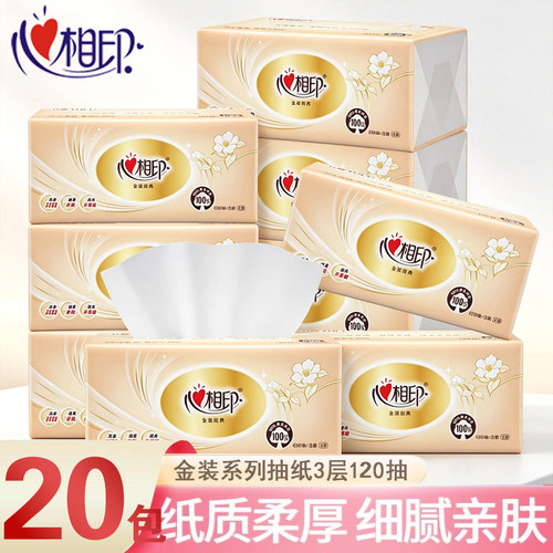 心相印金装经典抽纸3层120抽面巾纸家用实惠装软抽餐巾纸无香手纸