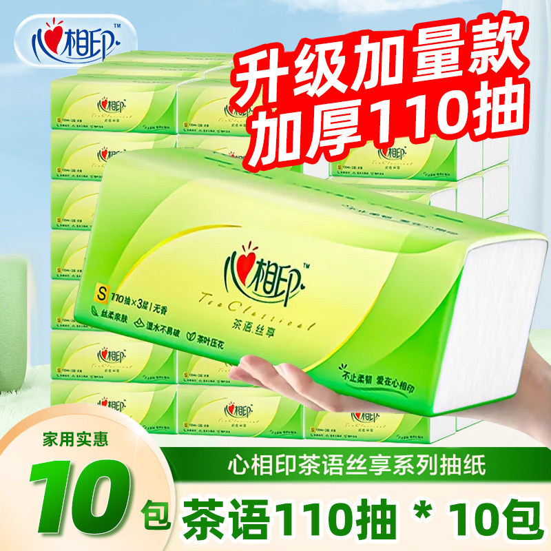 心相印茶语丝享110抽抽纸3层无香面巾家用餐巾纸柔软面巾纸卫生纸