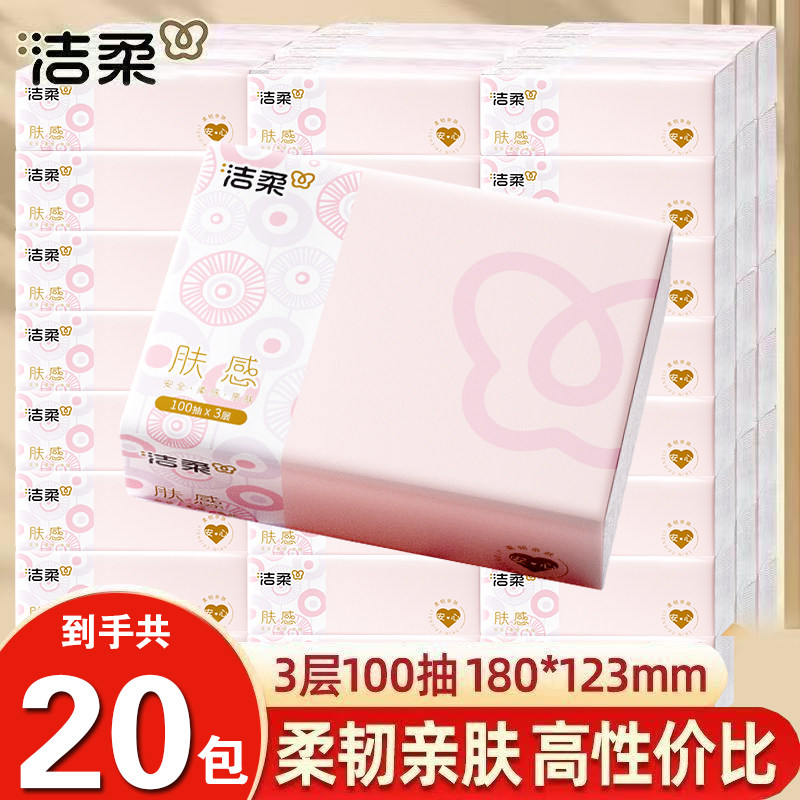 洁柔抽纸20包粉Face肤感无香纸巾100抽家用整箱面巾纸卫生纸厕纸,洗护清洁剂/卫生巾/纸/香薰,提神/降温/凉感湿巾,淘宝优惠券,粉丝福利购,淘宝优惠卷