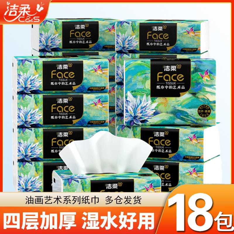 洁柔油画高端抽纸4层加厚80抽家用实惠装餐巾面巾纸可湿水卫生纸,洗护清洁剂/卫生巾/纸/香薰,定制纸巾,淘宝优惠券,粉丝福利购,淘宝优惠卷