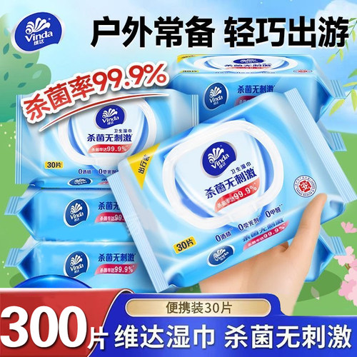 维达湿巾中包便携湿纸巾30片随身装杀菌外出旅行装无酒精湿纸巾