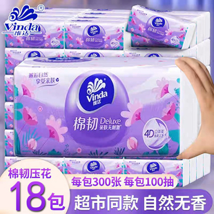 面巾纸餐巾纸卫生纸抽 维达抽纸棉韧立体美纸巾纸抽整箱家用实惠装