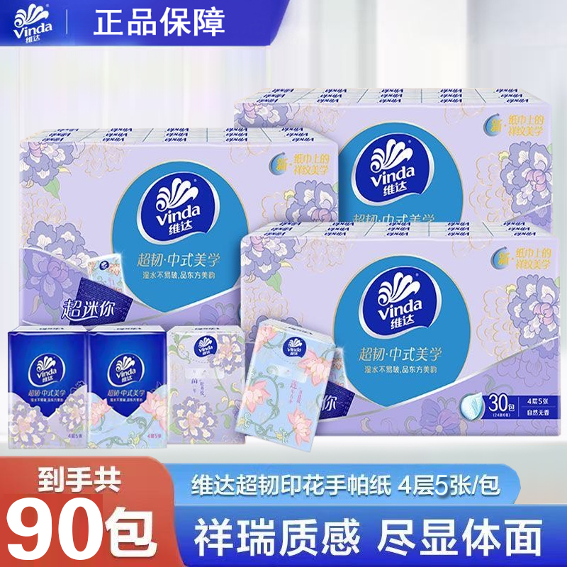 维达手帕纸小包超韧家用餐巾纸抽