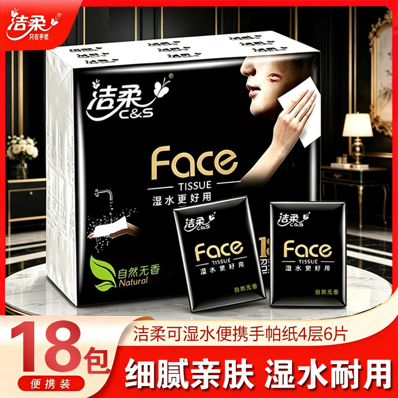 洁柔抽纸黑face压花无香大包经济实惠装抽取式面巾纸餐巾纸手帕纸