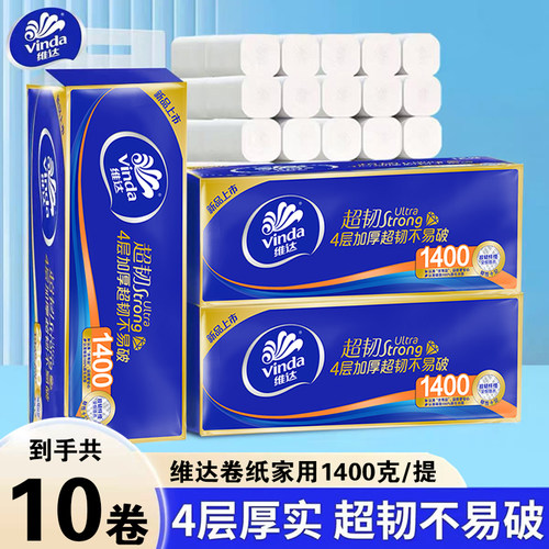 维达卷纸无芯卷筒纸巾10卷140g卫生纸卷纸擦手纸家用厕纸实惠提装