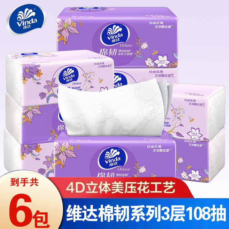 维达抽纸棉韧纸巾大包108抽家庭实惠装加厚餐巾纸大包面巾纸抽,洗护清洁剂/卫生巾/纸/香薰,舒缓止痒湿巾,淘宝优惠券,粉丝福利购,淘宝优惠卷