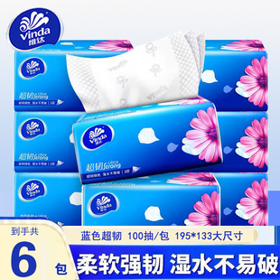 维达抽纸100抽6大包家用实惠装整箱餐巾纸面巾纸抽超韧卫生用纸巾