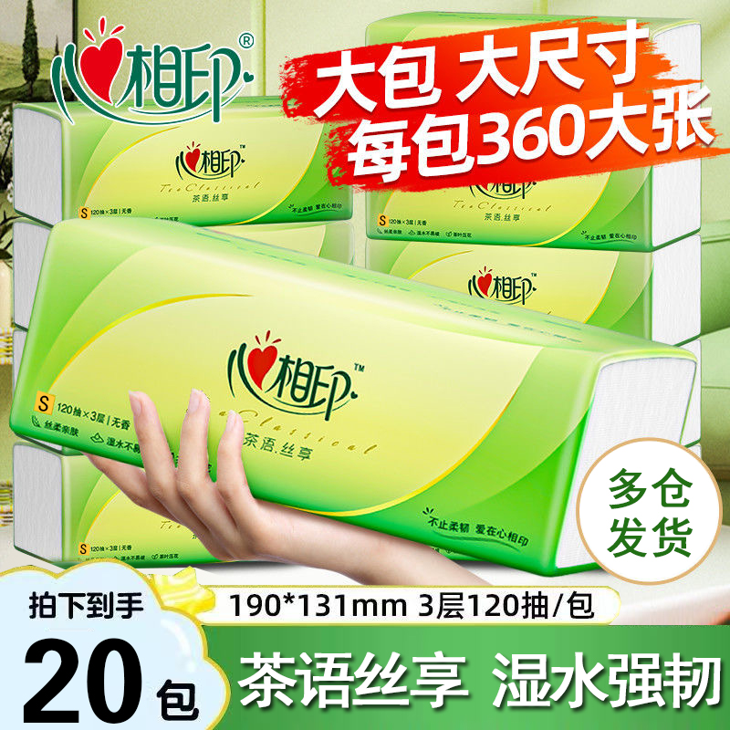 心相印抽纸120抽无香纸巾整箱家用3层面巾纸卫生纸宿舍用无香亲肤