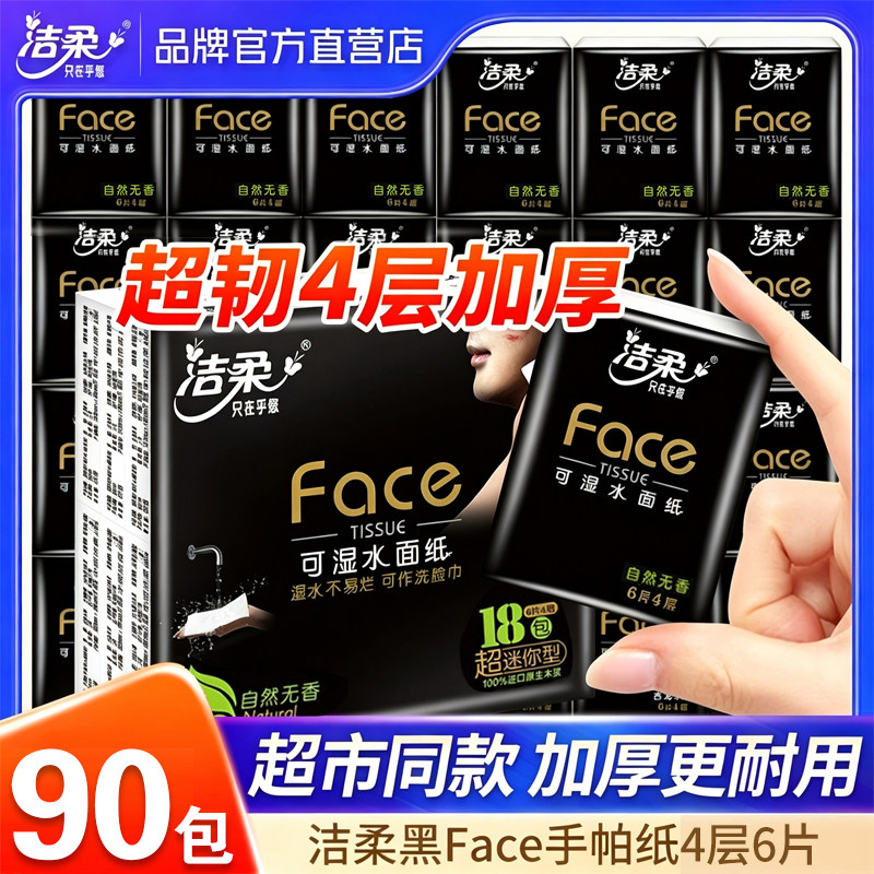 洁柔face手帕纸整箱批发便携式小包纸巾随身装木浆纸可湿水面巾纸