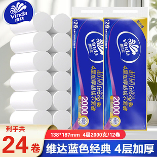 维达超韧卷纸家庭装 厕纸家用2000克无芯卷筒纸厕所卫生纸实惠纸巾