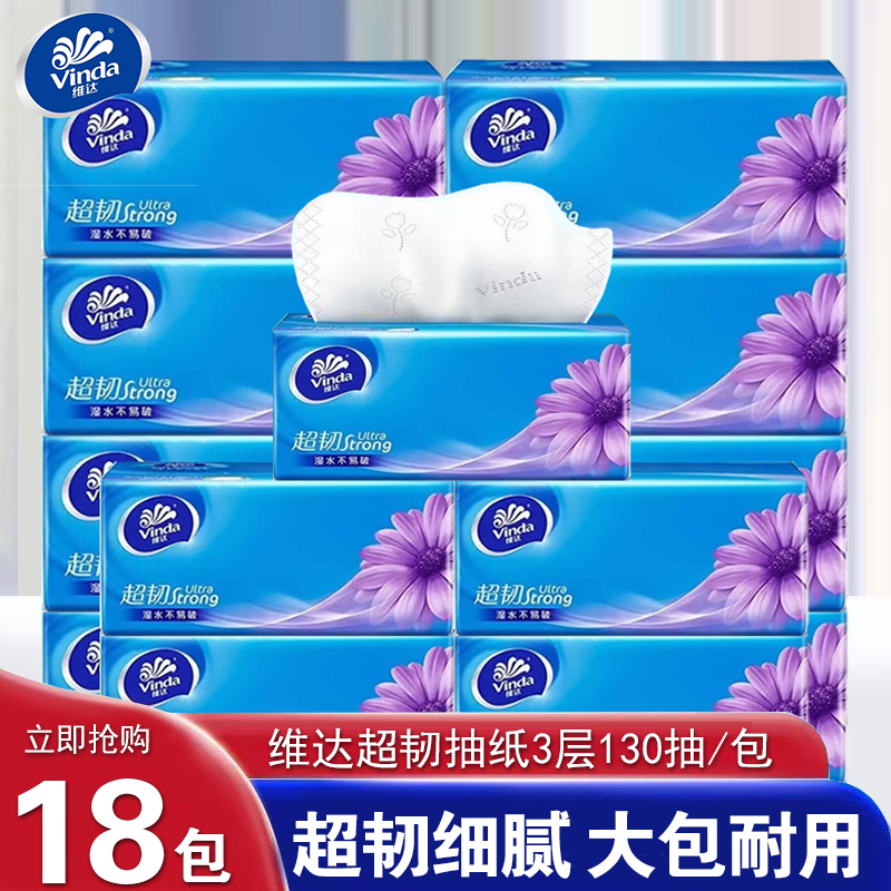 维达抽纸大包130抽整提6包面巾纸