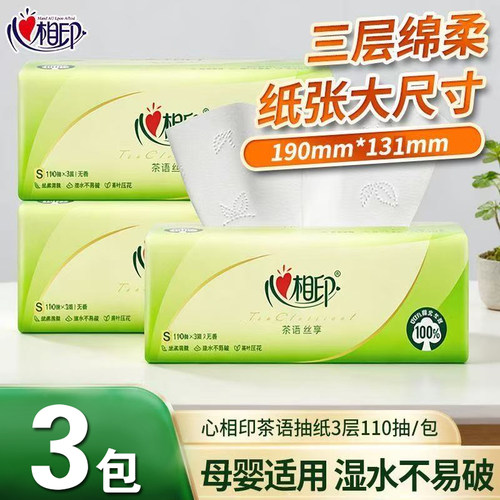 心相印茶语丝享抽纸3层S码110抽3包家用餐巾纸面巾纸整箱实惠纸巾