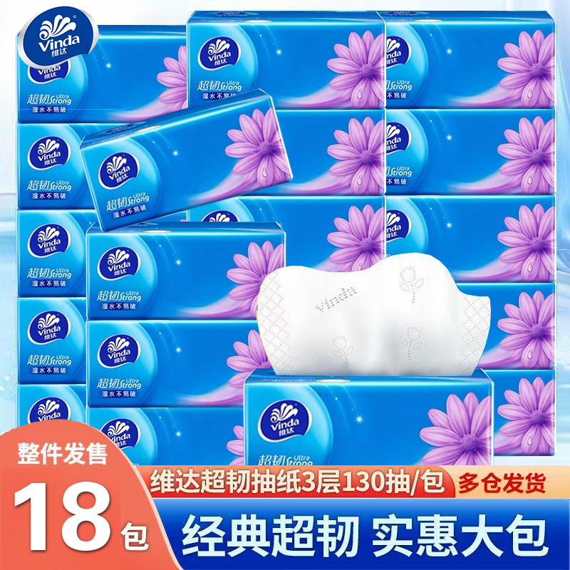 维达抽纸大包130抽整提6包面巾纸